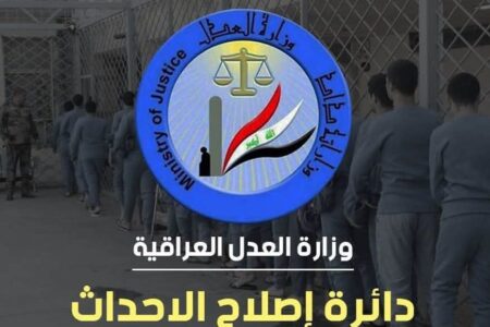 وزارة العدل تعلن إطلاق سراح (124) حدثاً خلال شهر شباط الماضي