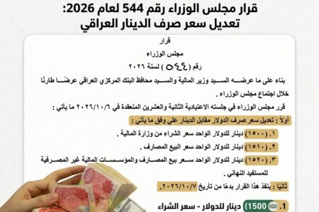 اعتماد سعر صرف جديد للدولار